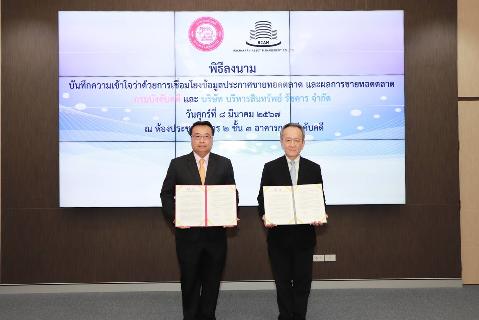 กรมบังคับคดีร่วมกับบริษัท บริหารสินทรัพย์ รัชคาร จำกัด ลงนามบันทึกความเข้าใจว่าด้วยการเชื่อมโยงข้อมูลประกาศขายทอดตลาด และผลการขายทอดตลาด